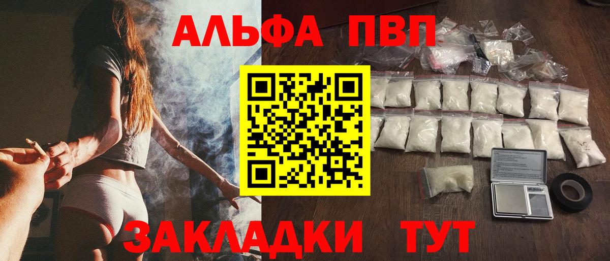 Красноармейск  Alpha PVP кристаллы  Вход с VPN  Alpha PVP VHQ 