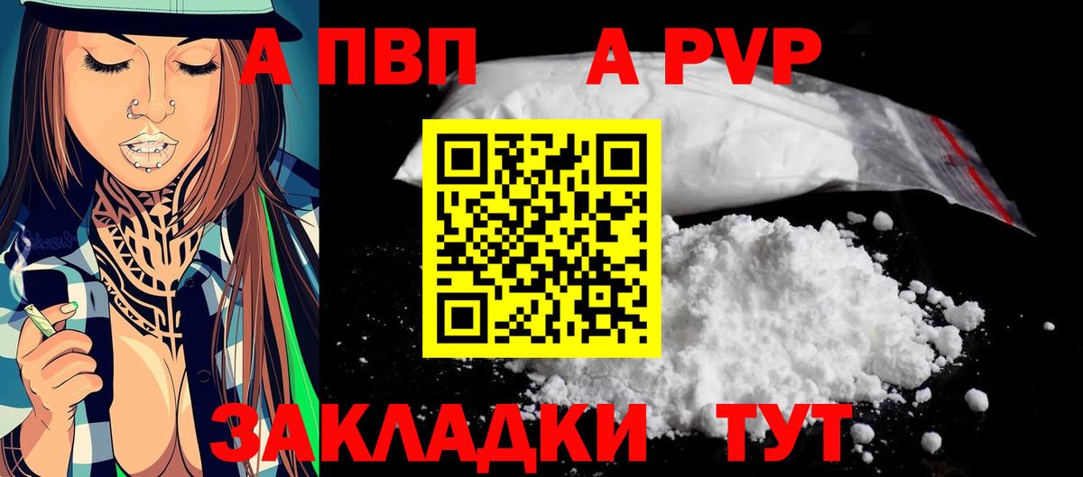 A-PVP крисы CK Красноармейск