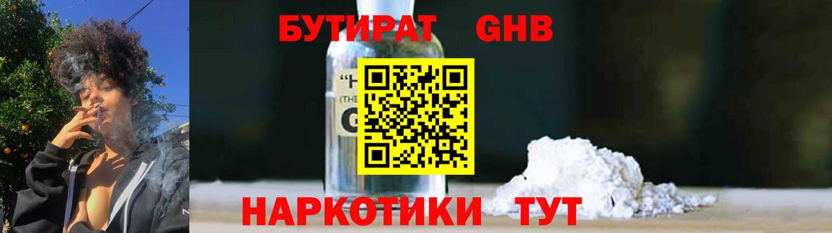 Красноармейск  БУТИРАТ Butirat  Вход с VPN 