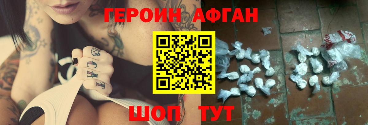 ГЕРОИН афганец  Вход с VPN  Героин  Красноармейск 