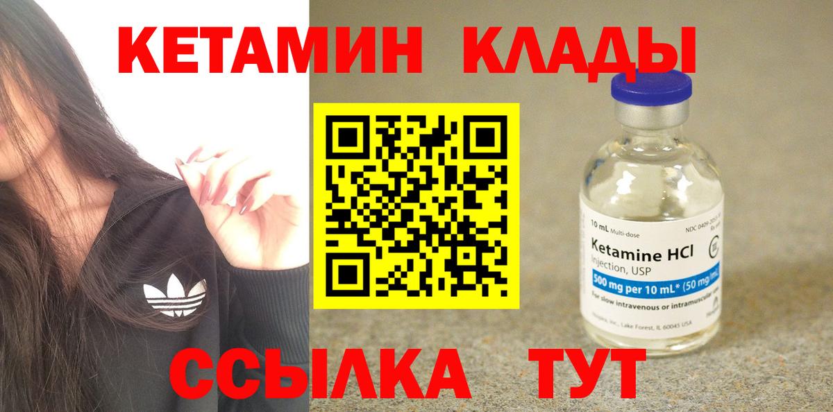 КЕТАМИН ketamine Красноармейск