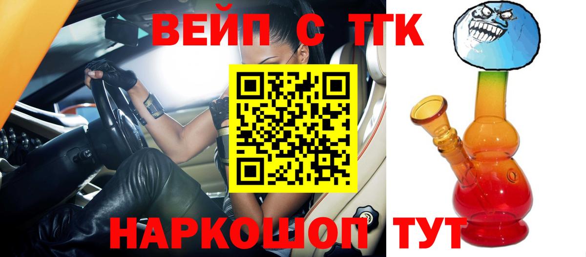 ТГК жижа  ТГК гашишное масло  Вход с VPN  Красноармейск 
